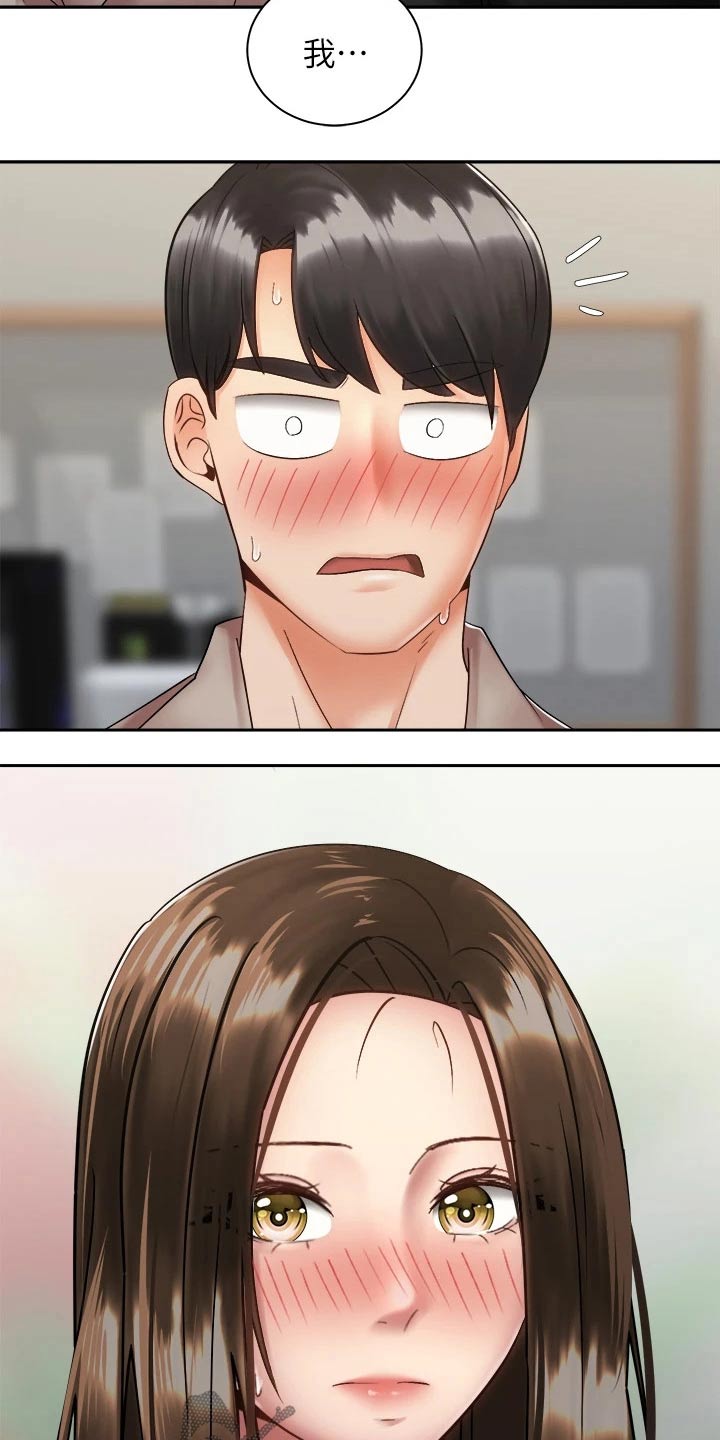 骑乘密旅漫画,第63章：有话要说1图