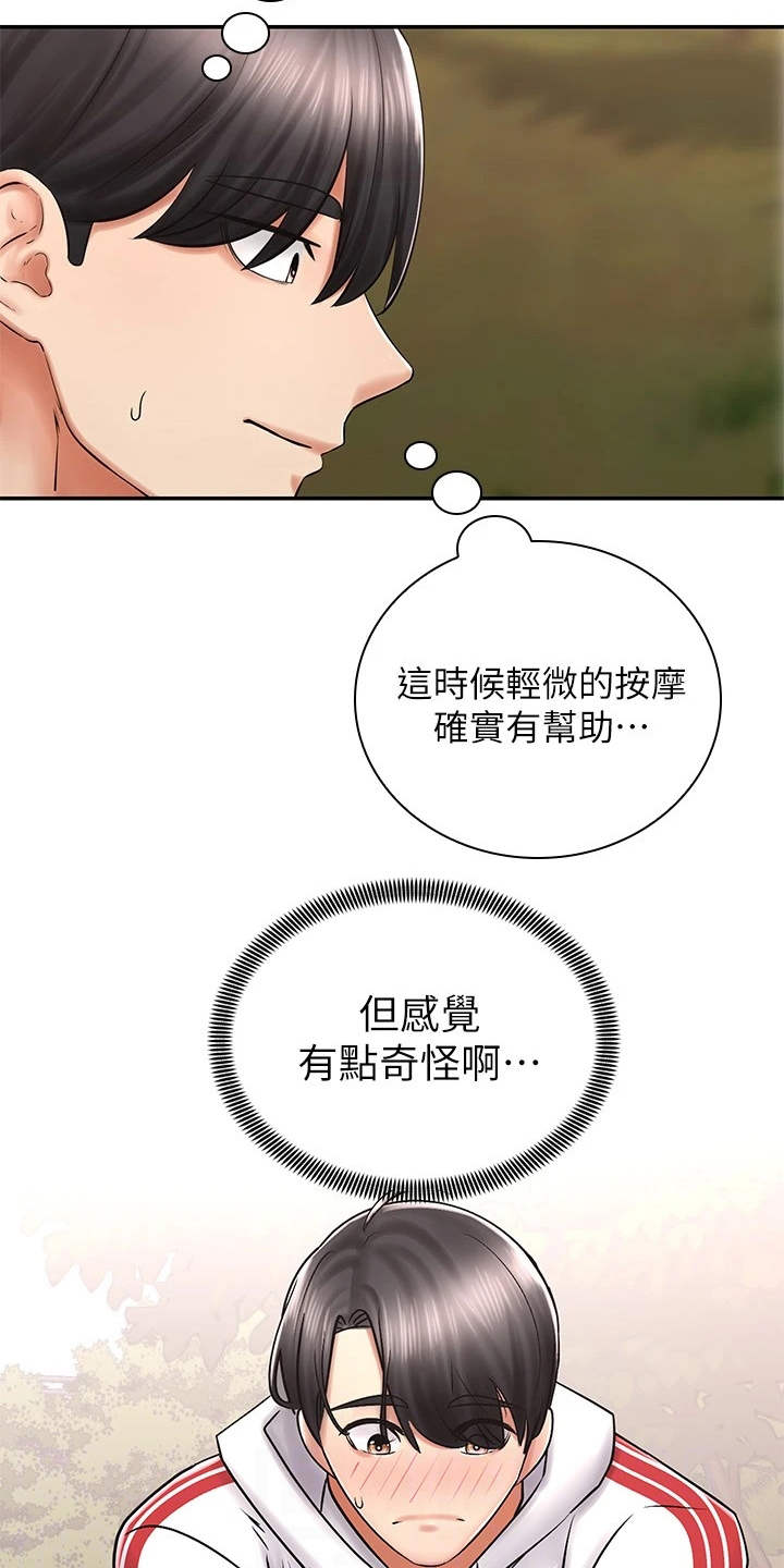 骑乘密旅漫画,第9章：扭伤4图