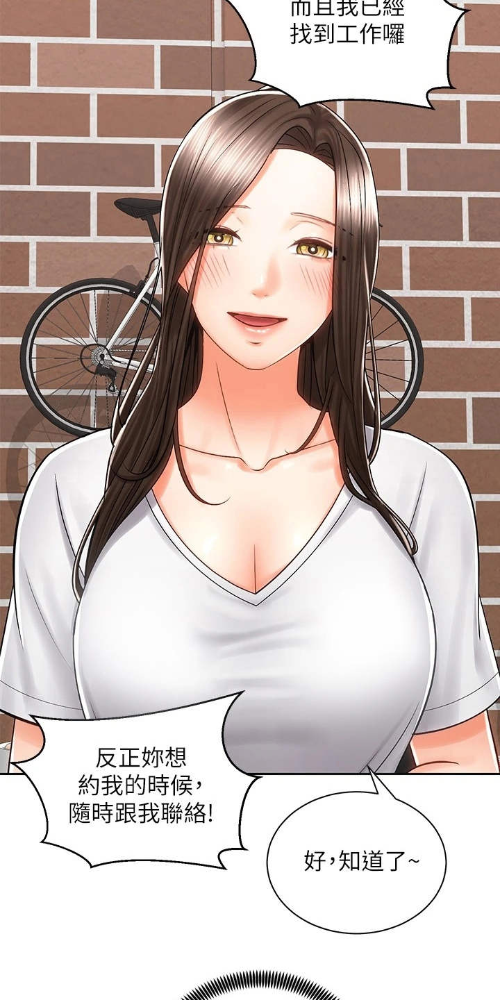 骑乘密旅漫画,第19章：期待4图