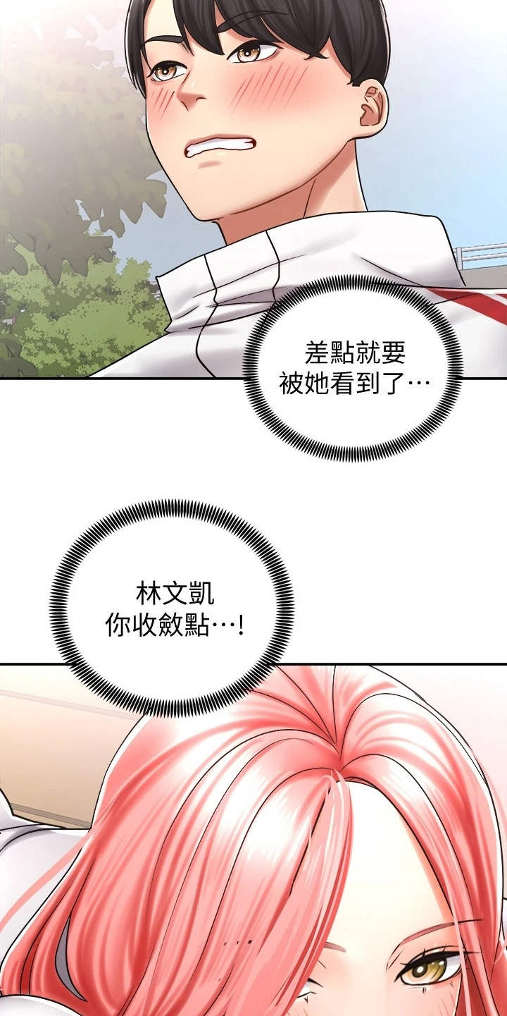 骑乘密旅漫画,第10章：按摩2图