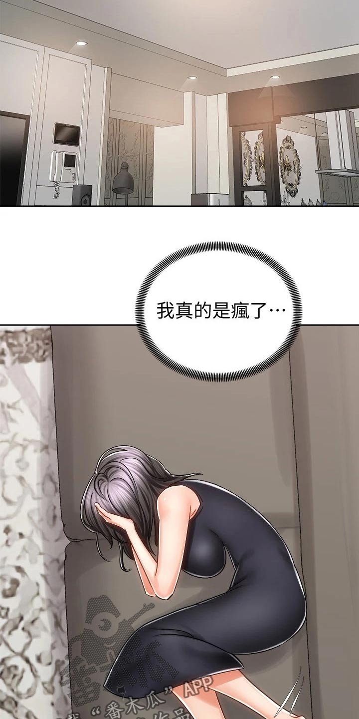 骑乘密旅漫画,第25章：我的手机2图