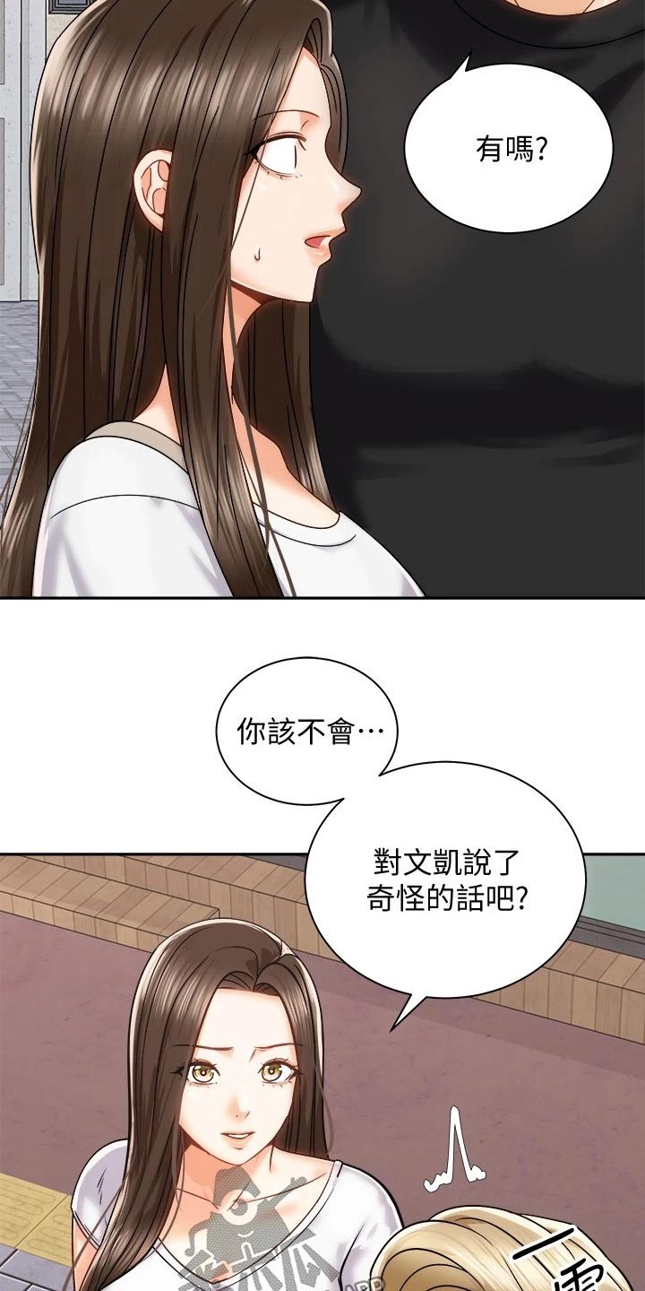 骑乘密旅漫画,第35章：伤心欲绝1图