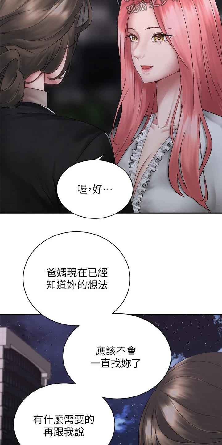 骑乘密旅漫画,第68章：姐妹1图
