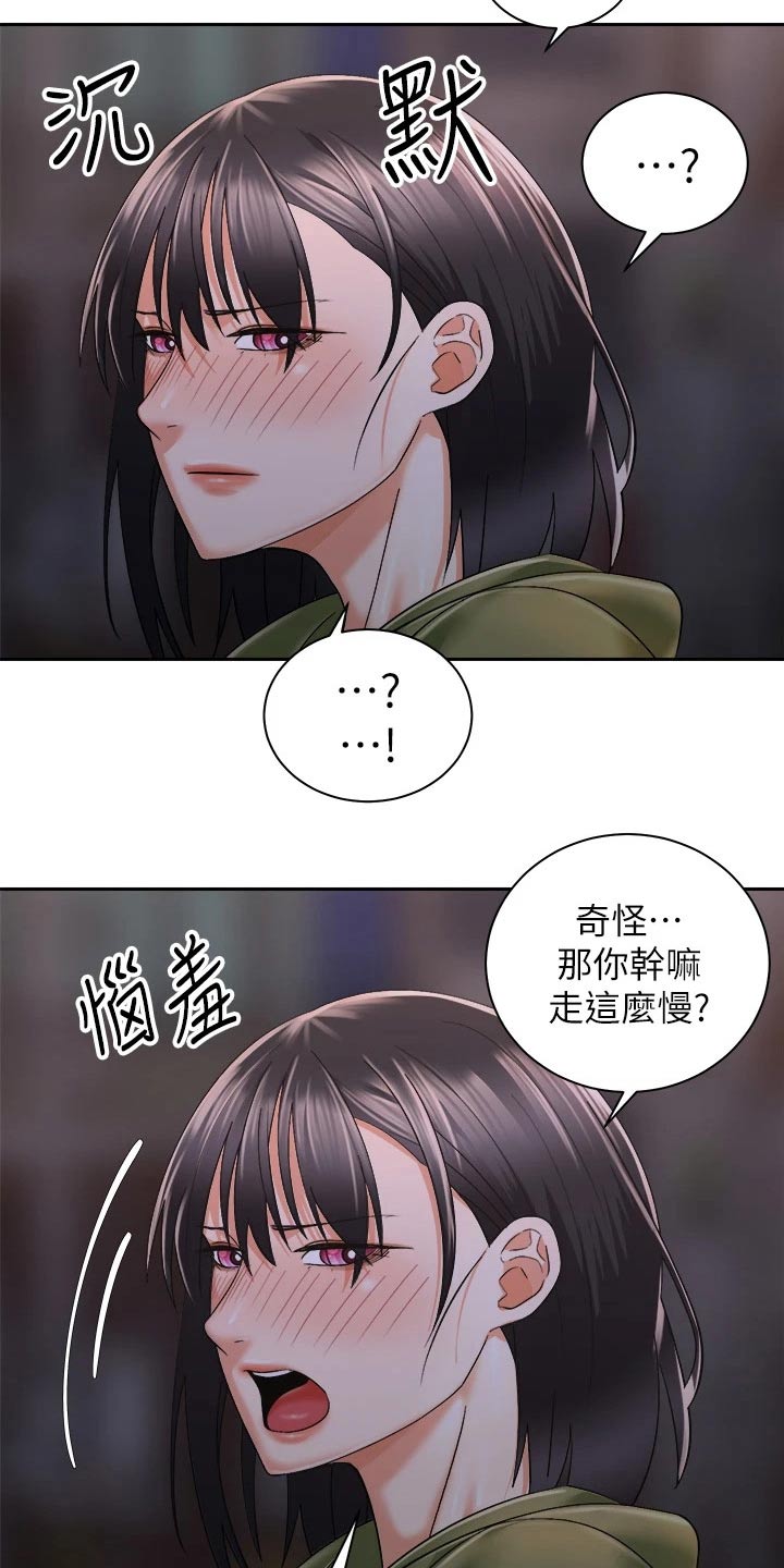 骑乘密旅漫画,第49章：好烦2图