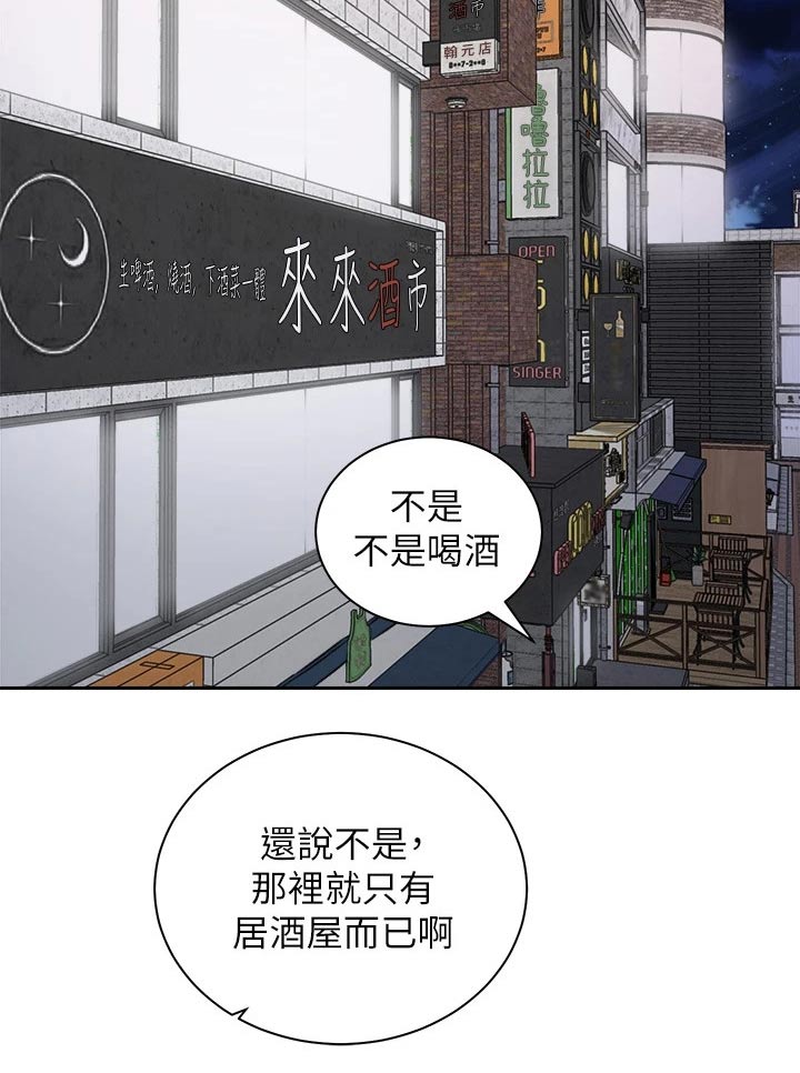 骑乘密旅漫画,第41章：那个人2图