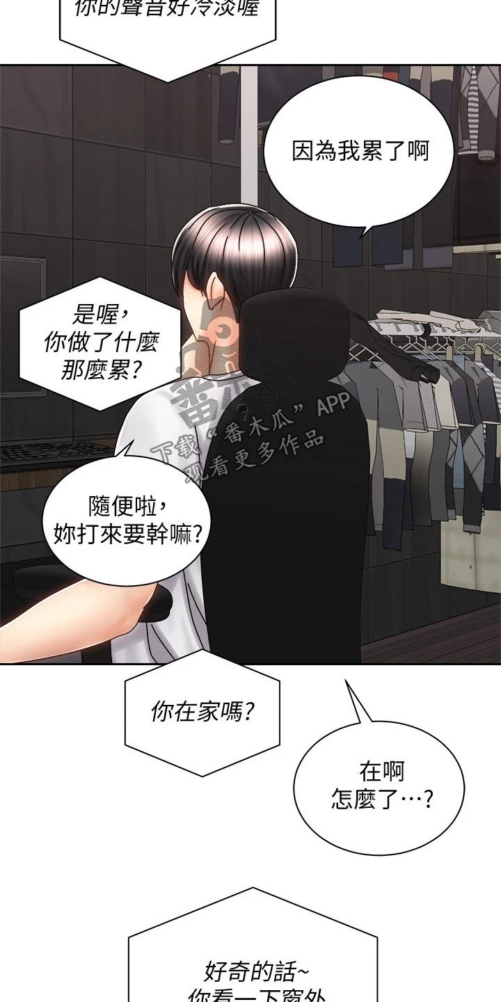 骑乘密旅漫画,第21章：楼下1图
