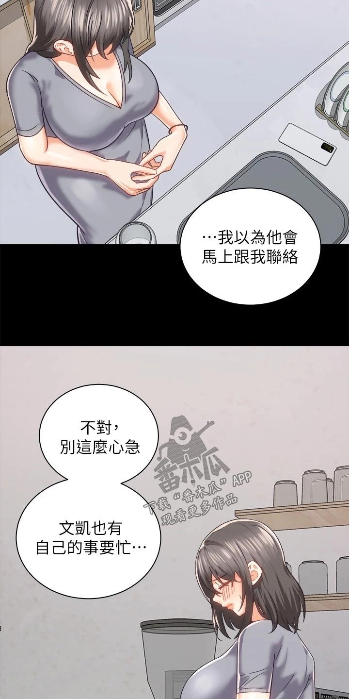 骑乘密旅漫画,第38章：等待5图