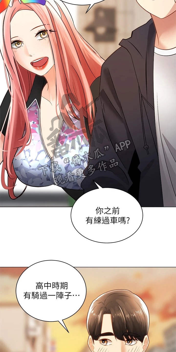 骑乘密旅漫画,第6章：聊天4图