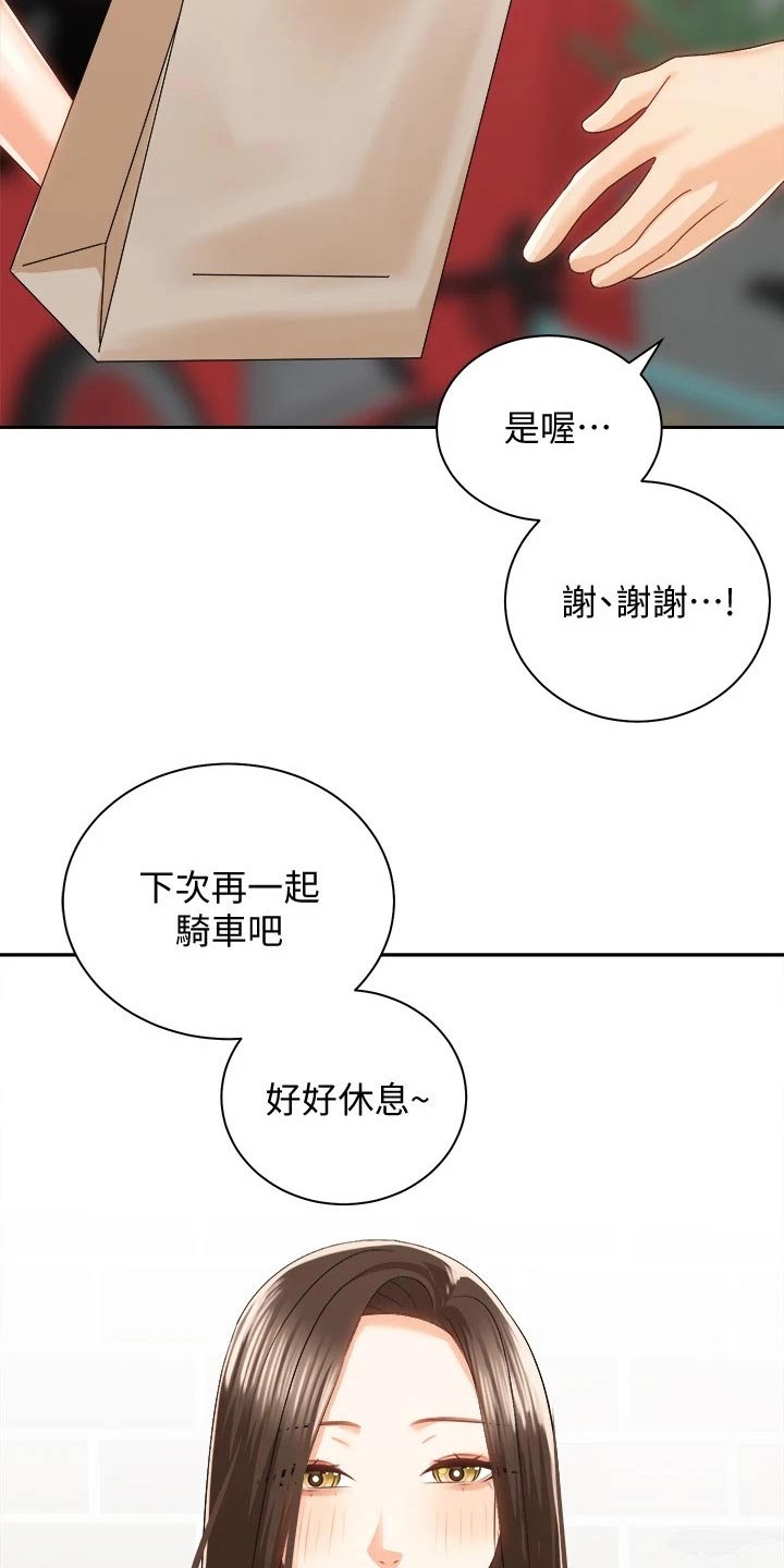 骑乘密旅漫画,第37章：误会解除2图