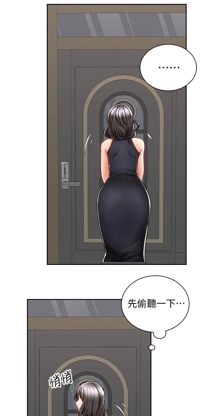 骑乘密旅漫画,第24章：声音3图