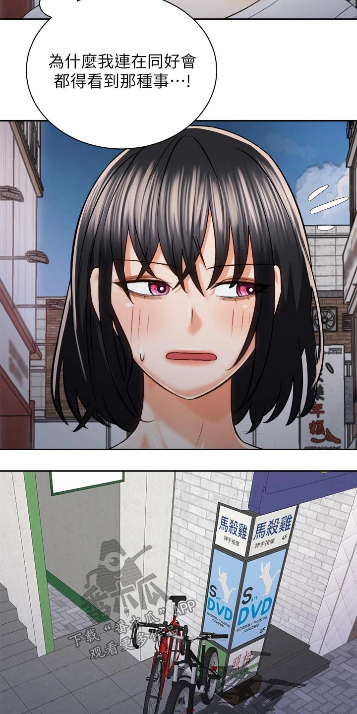 骑乘密旅漫画,第41章：那个人2图