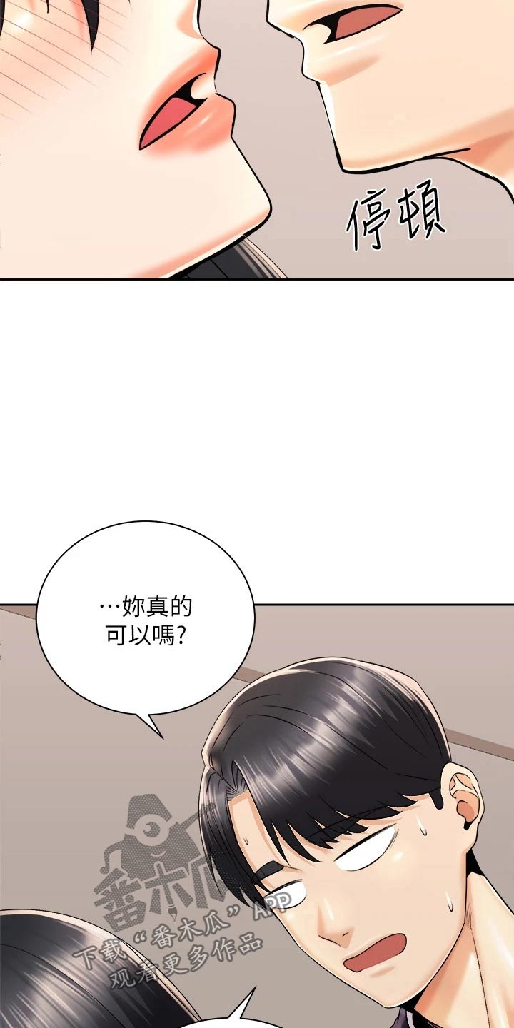 骑乘密旅漫画,第52章：很奇妙4图
