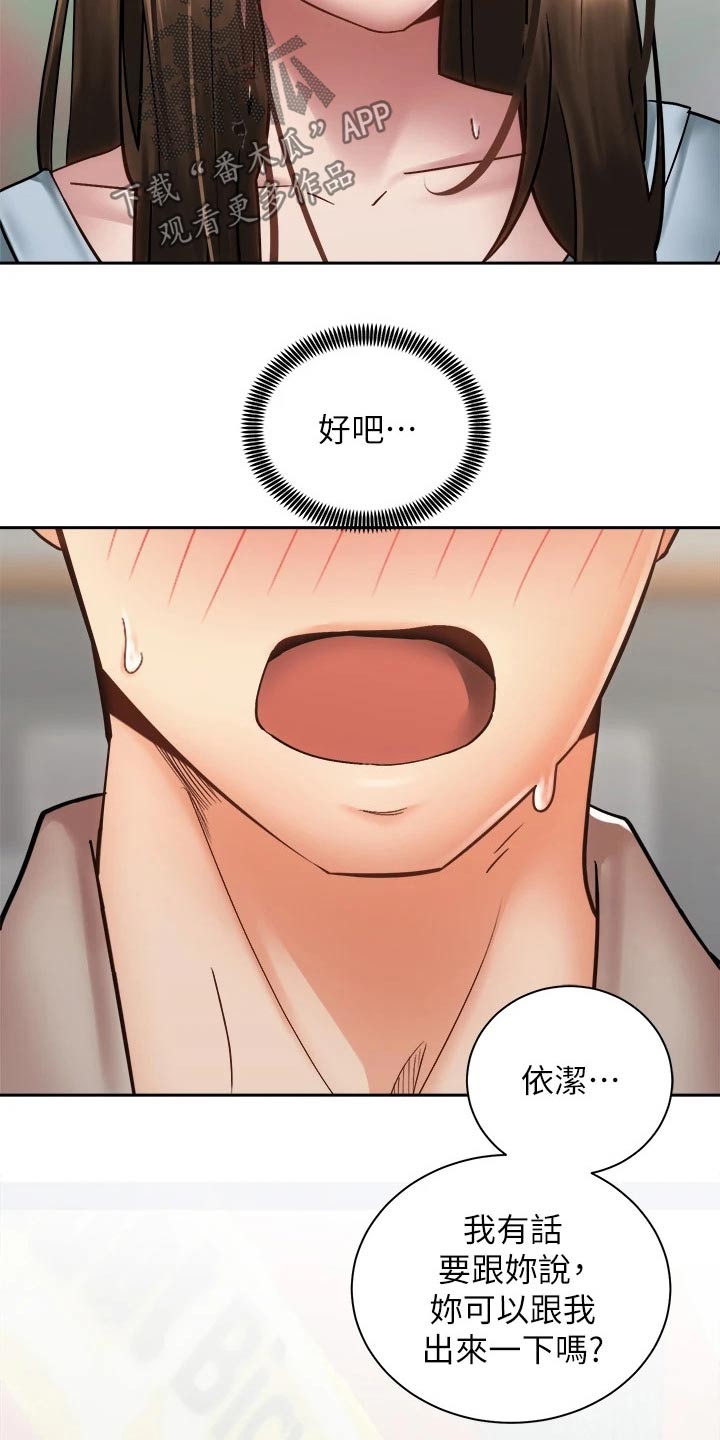 骑乘密旅漫画,第63章：有话要说2图