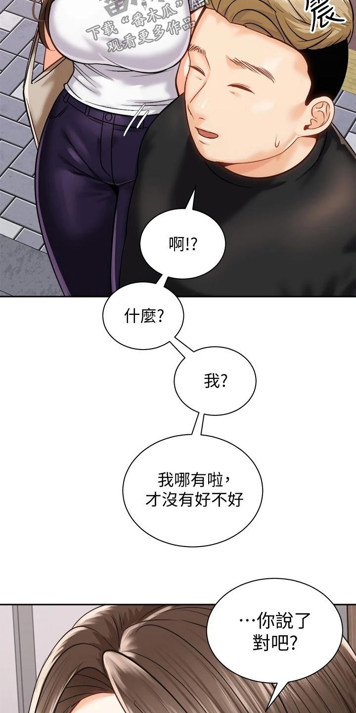 骑乘密旅漫画,第35章：伤心欲绝2图