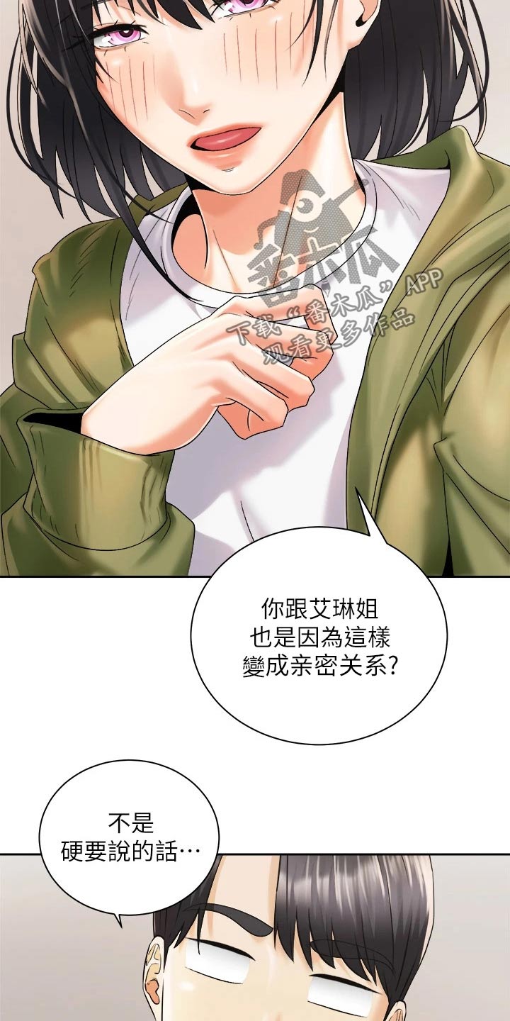 骑乘密旅漫画,第50章：怎么醒了4图