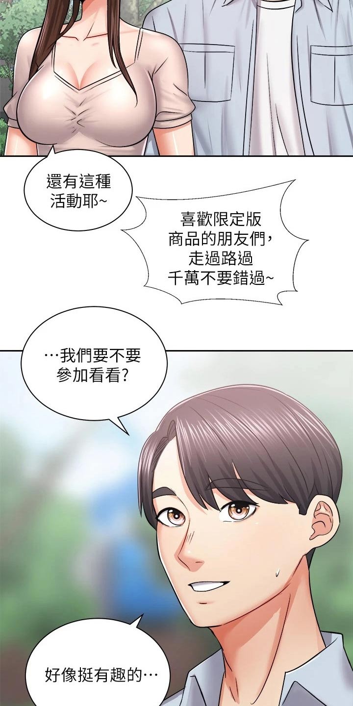 骑乘密旅漫画,第31章：奖品4图
