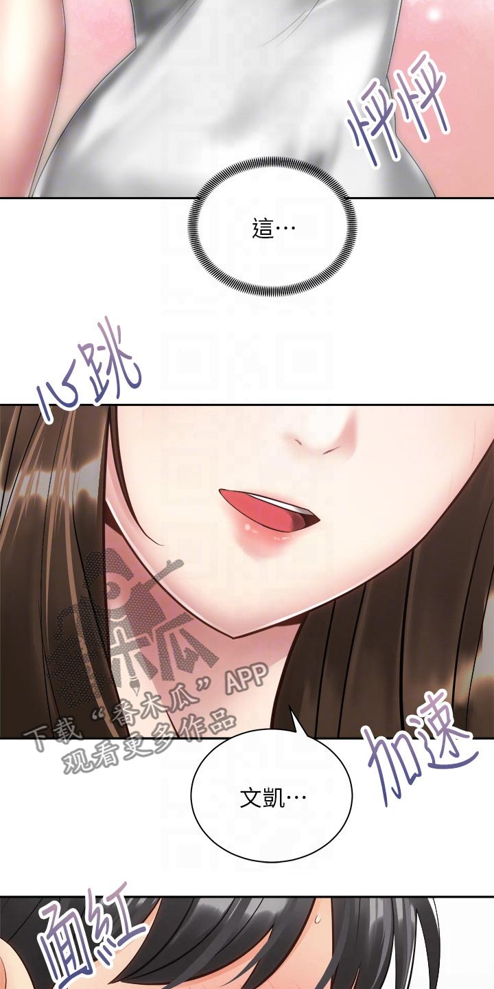 骑乘密旅漫画,第58章：诉说3图