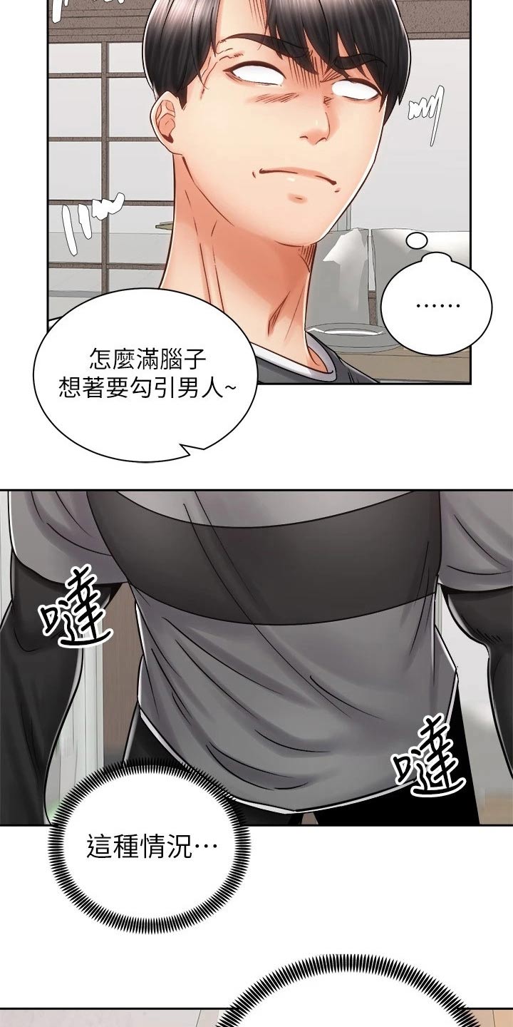 骑乘密旅漫画,第20章：出面1图