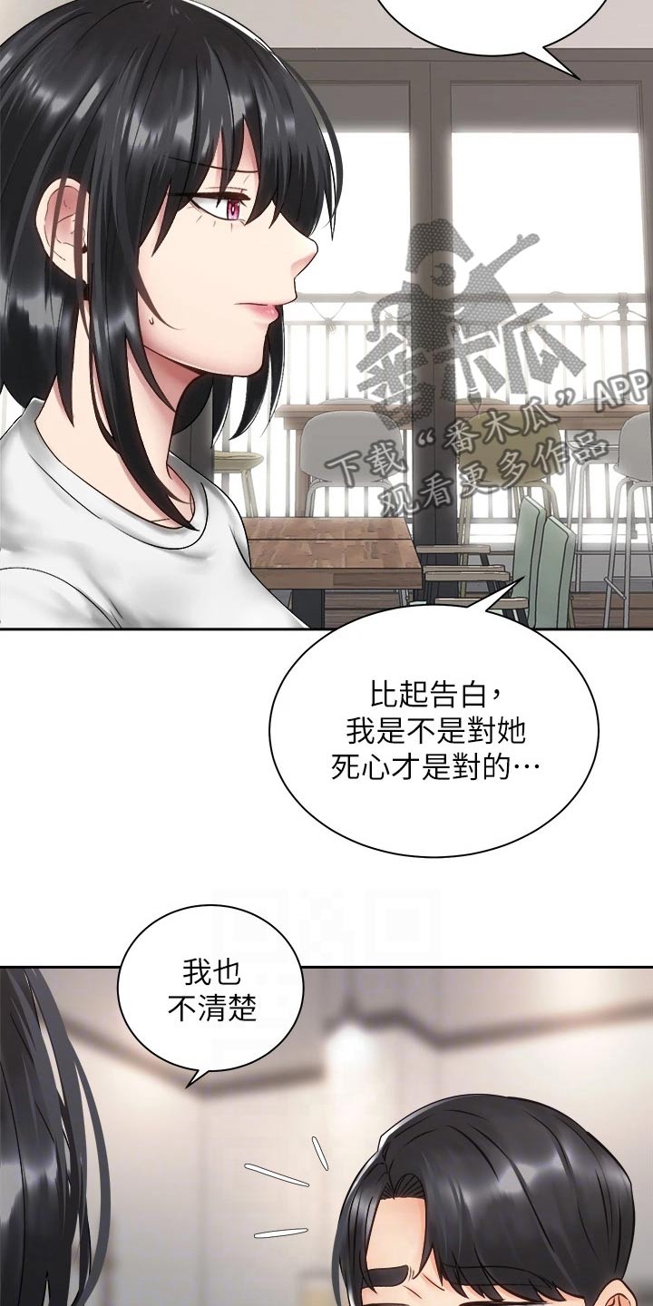 骑乘密旅漫画,第59章：心意4图