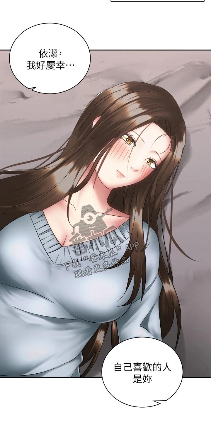 骑乘密旅漫画,第66章：男朋友1图