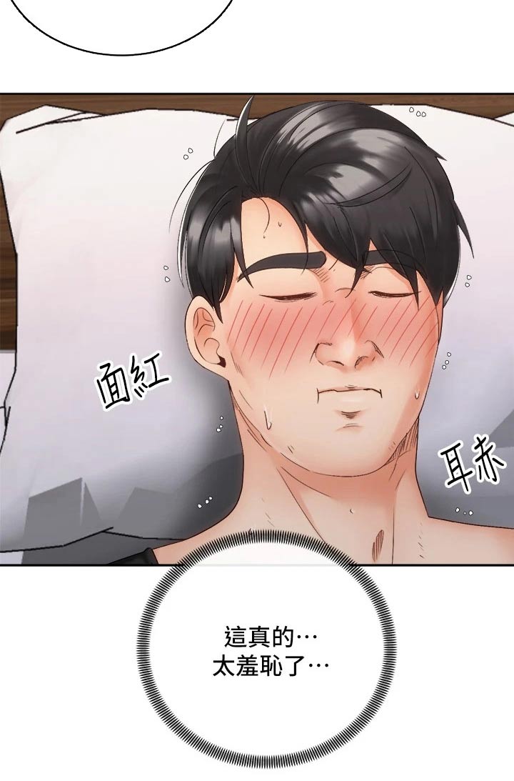 骑乘密旅漫画,第62章：不好意思1图