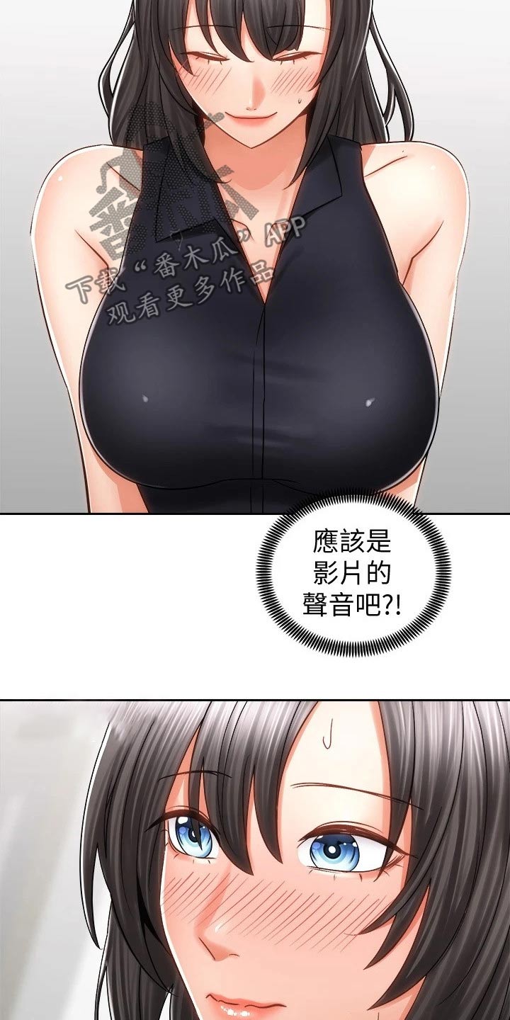 骑乘密旅漫画,第24章：声音2图