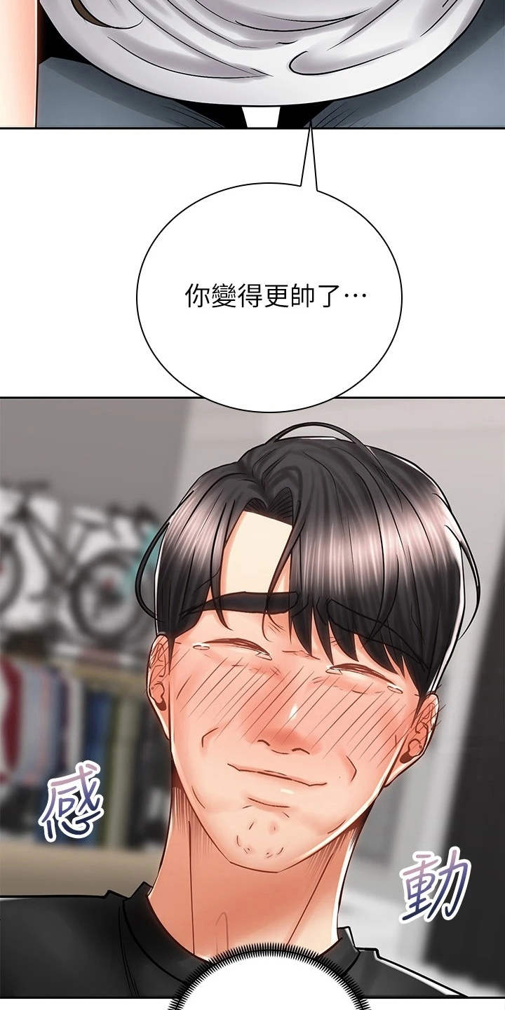 骑乘密旅漫画,第18章：测量5图