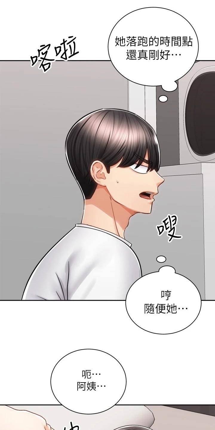 骑乘密旅漫画,第23章：醉倒2图