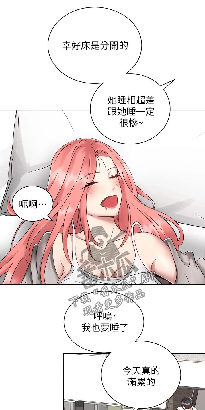 骑乘密旅漫画,第57章：睡不着5图