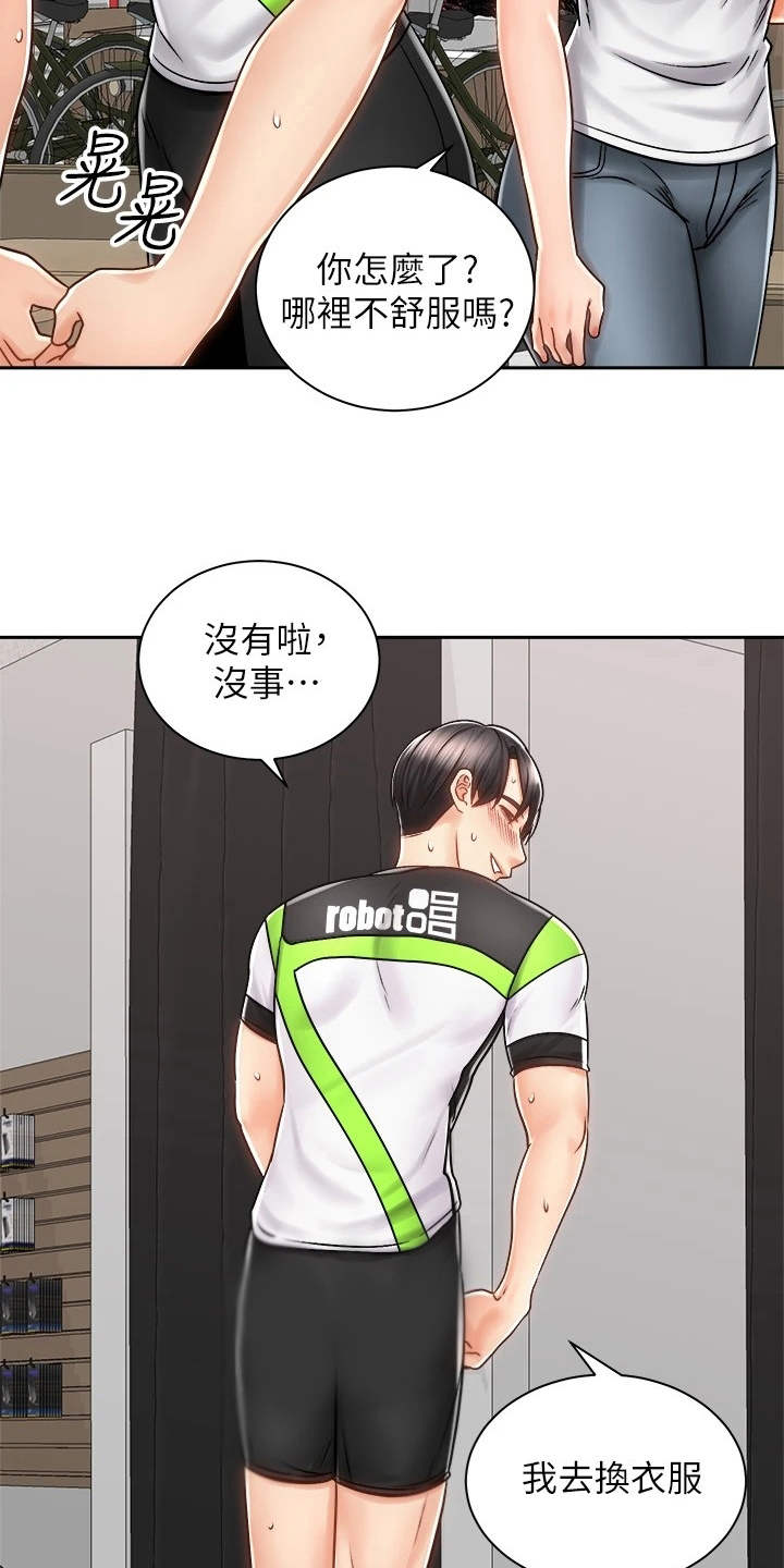骑乘密旅漫画,第19章：期待2图