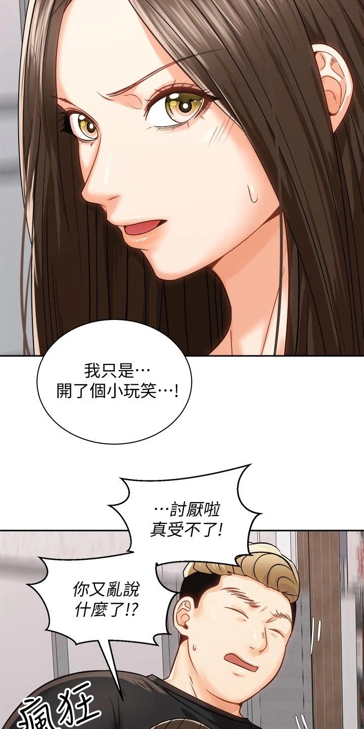 骑乘密旅漫画,第35章：伤心欲绝3图