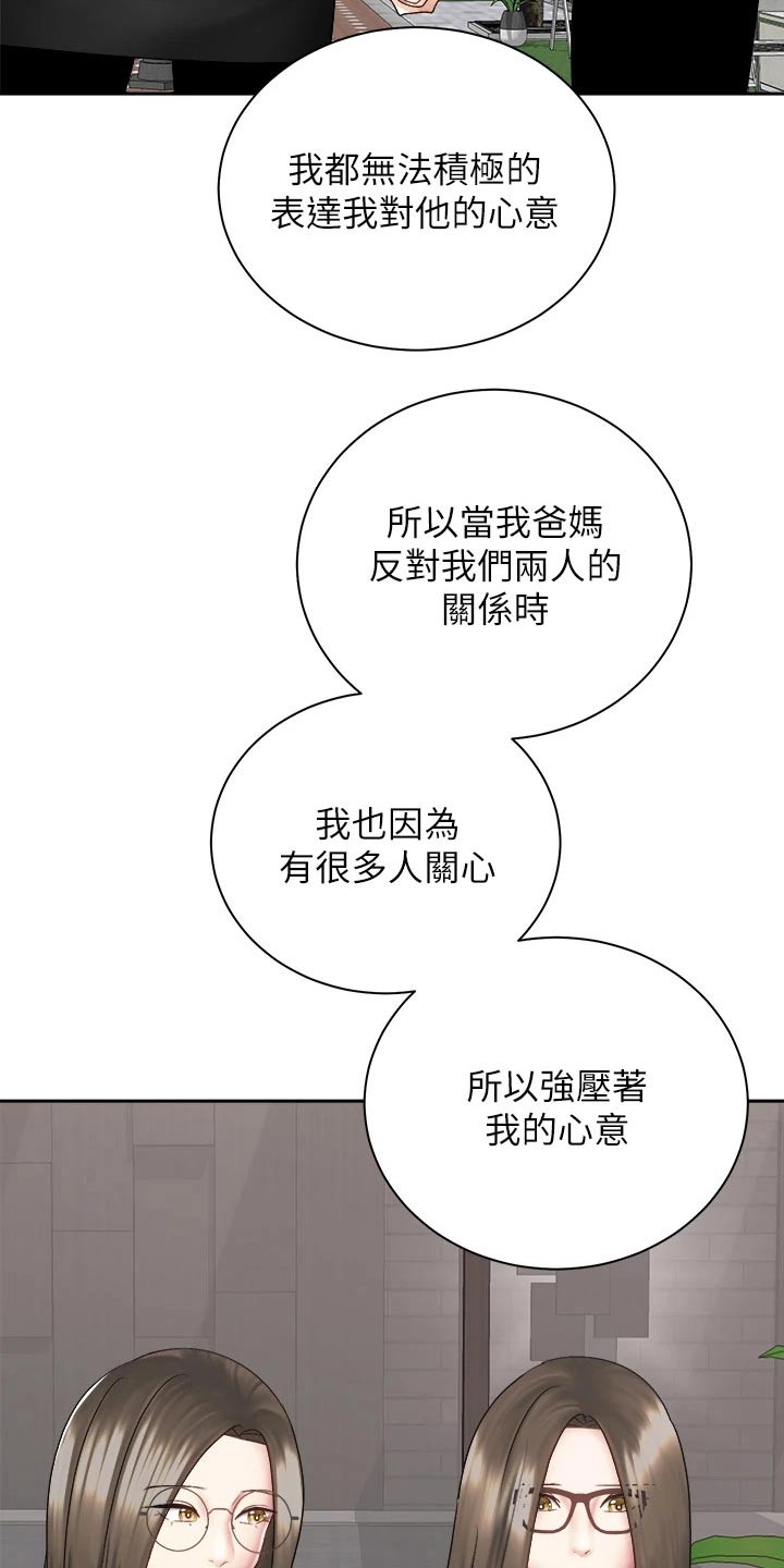 骑乘密旅漫画,第68章：姐妹5图