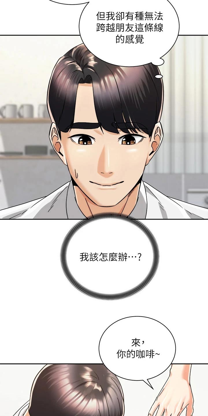 骑乘密旅漫画,第55章：无法自拔3图