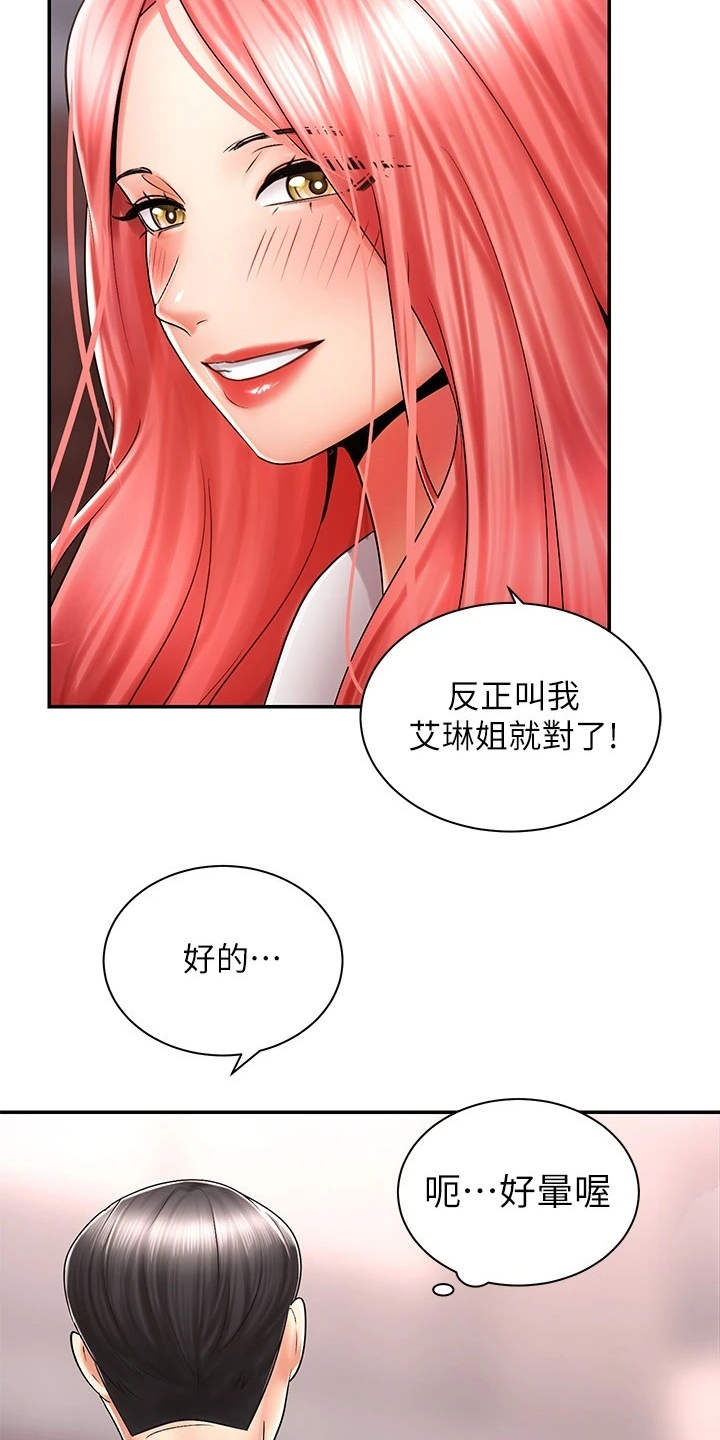 骑乘密旅漫画,第11章：一起走吧3图