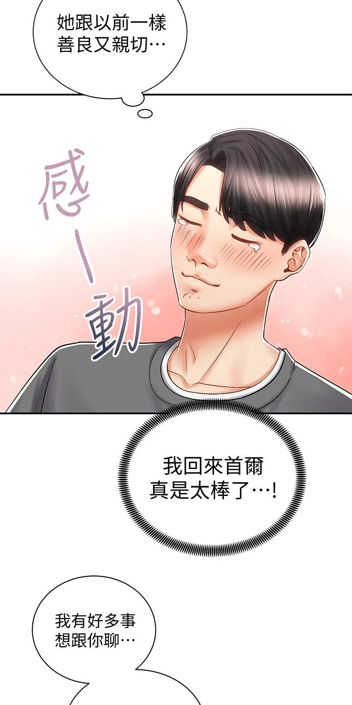 骑乘密旅漫画,第15章：认出来了2图