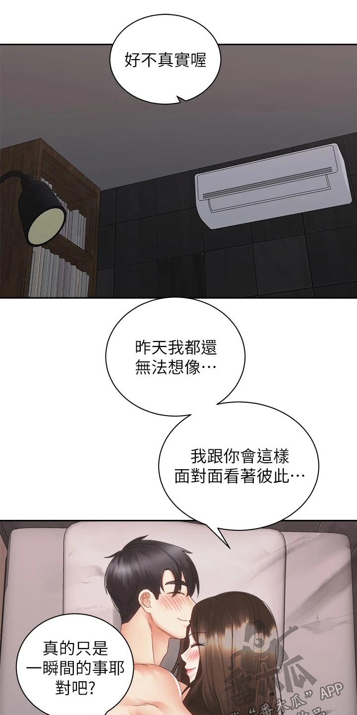骑乘密旅漫画,第66章：男朋友1图