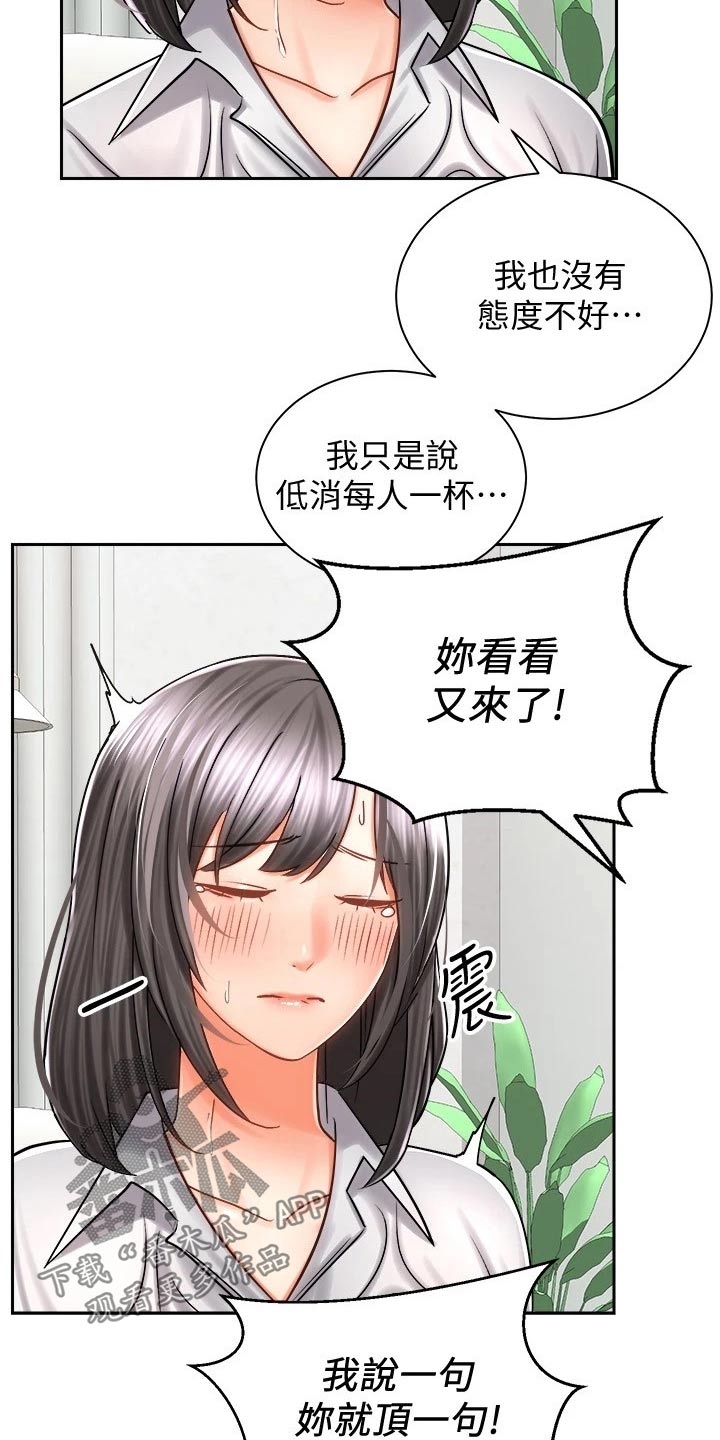骑乘密旅漫画,第20章：出面3图