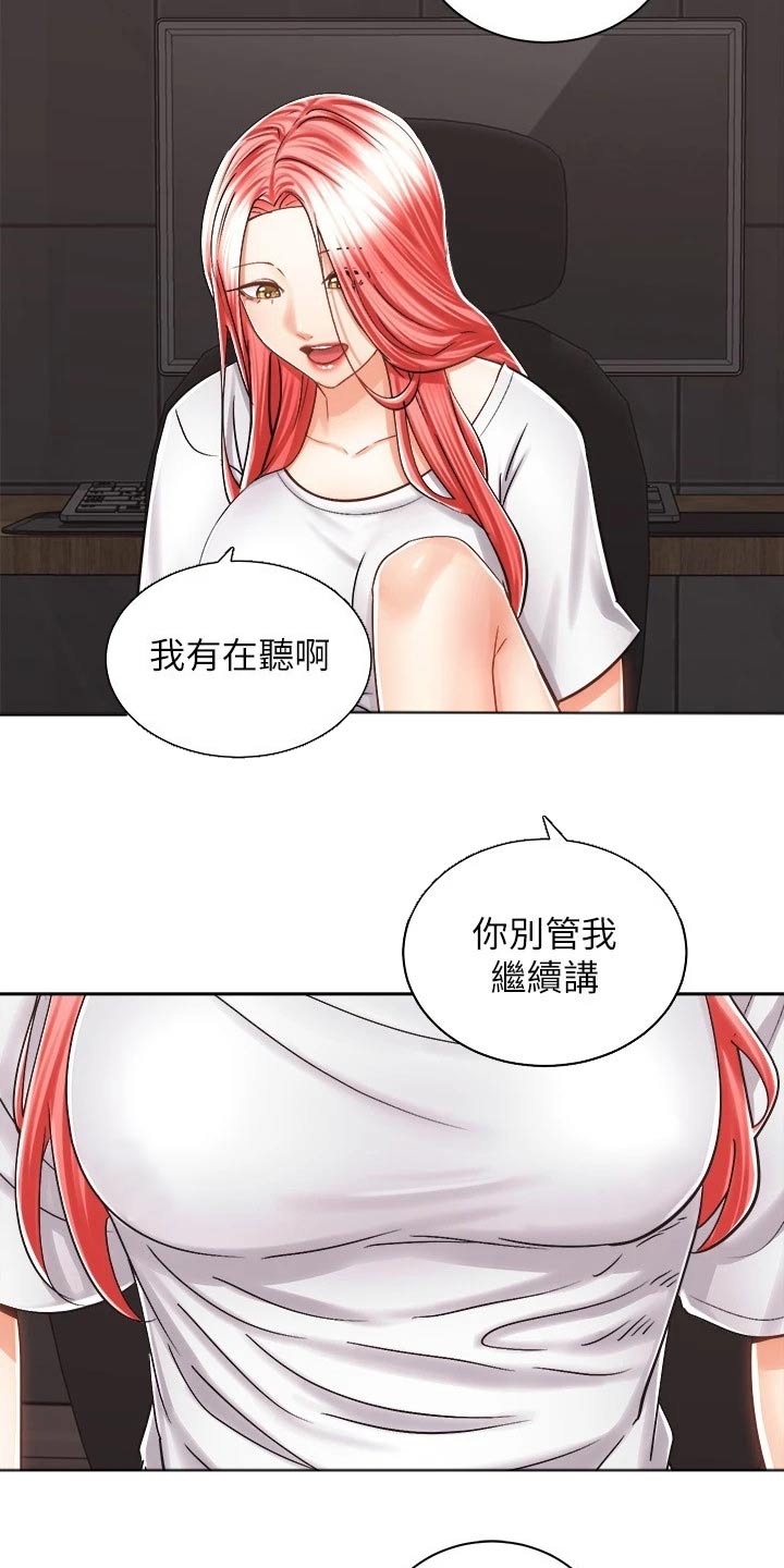 骑乘密旅漫画,第26章：有话要说2图