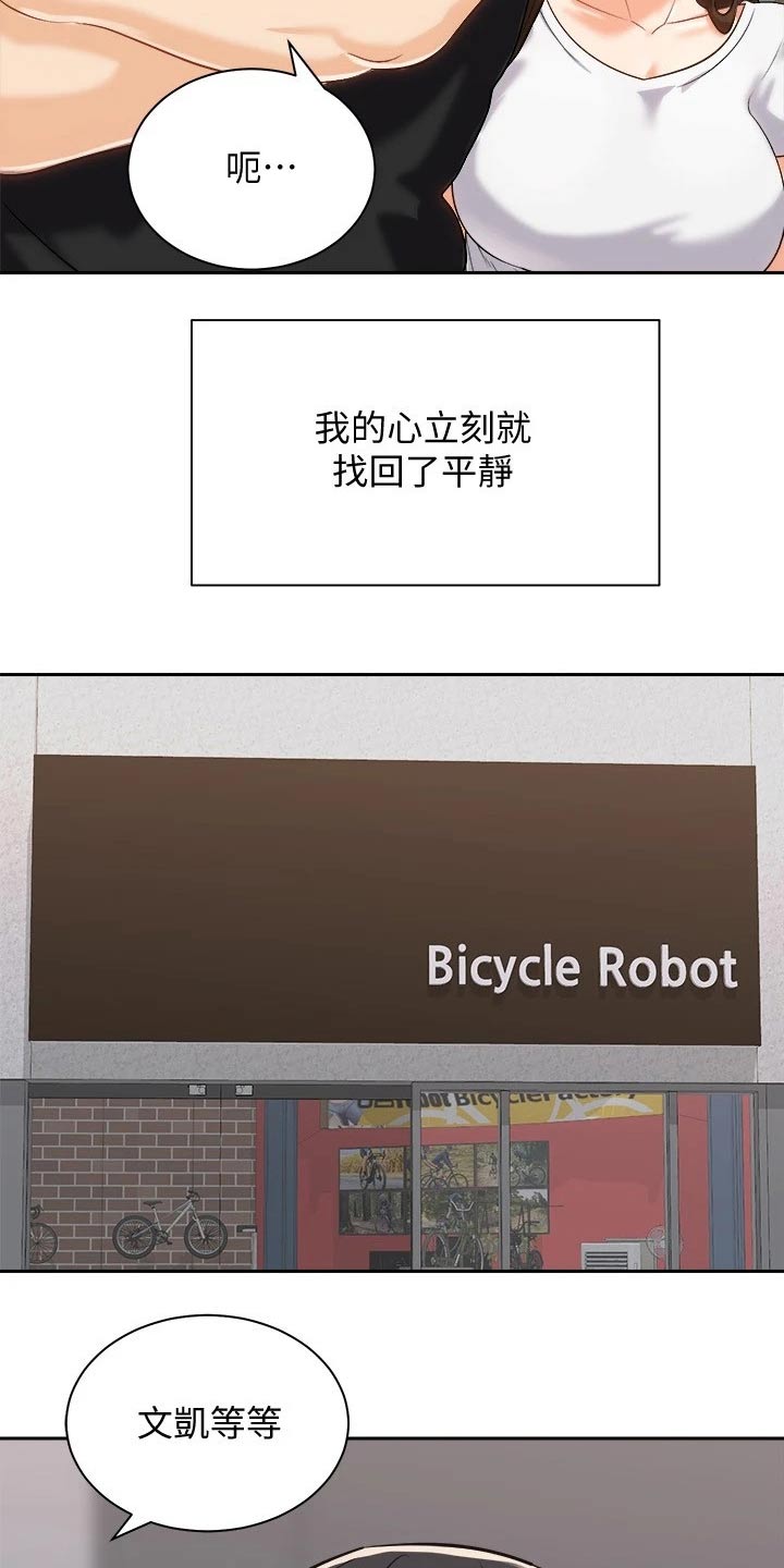 骑乘密旅漫画,第37章：误会解除5图