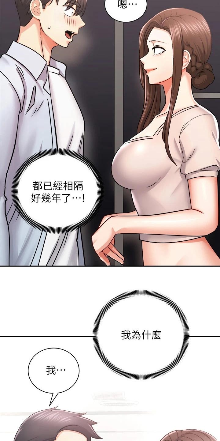 骑乘密旅漫画,第33章：一头雾水5图