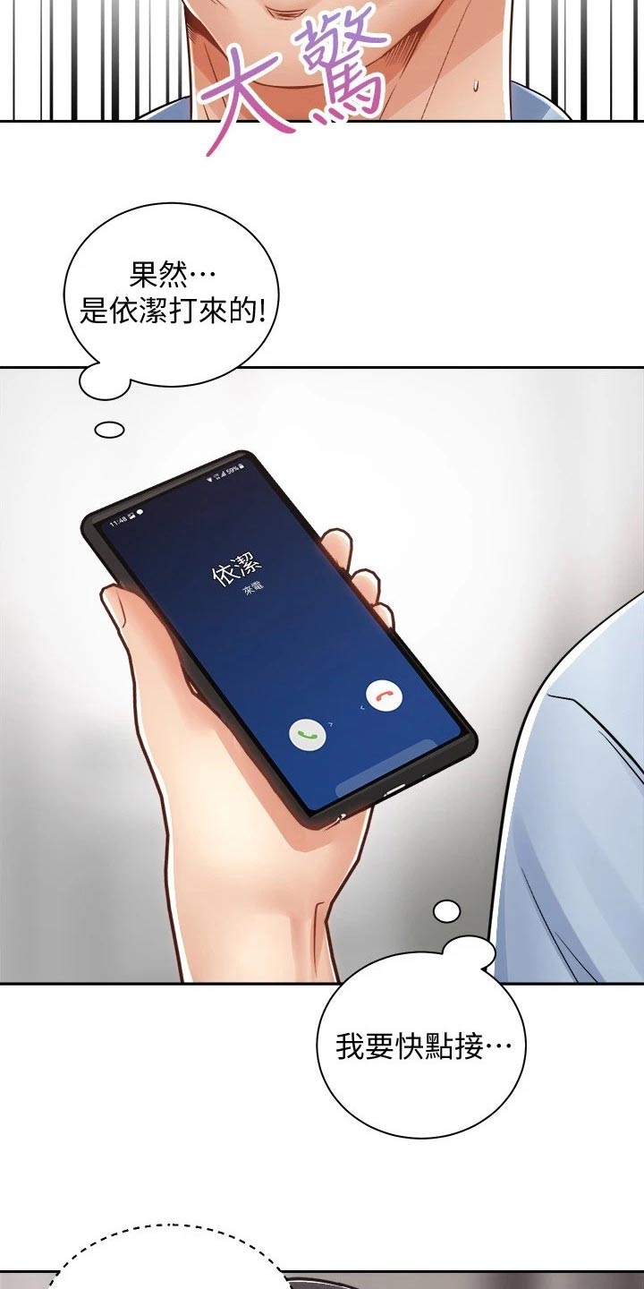 骑乘密旅漫画,第30章：告别4图