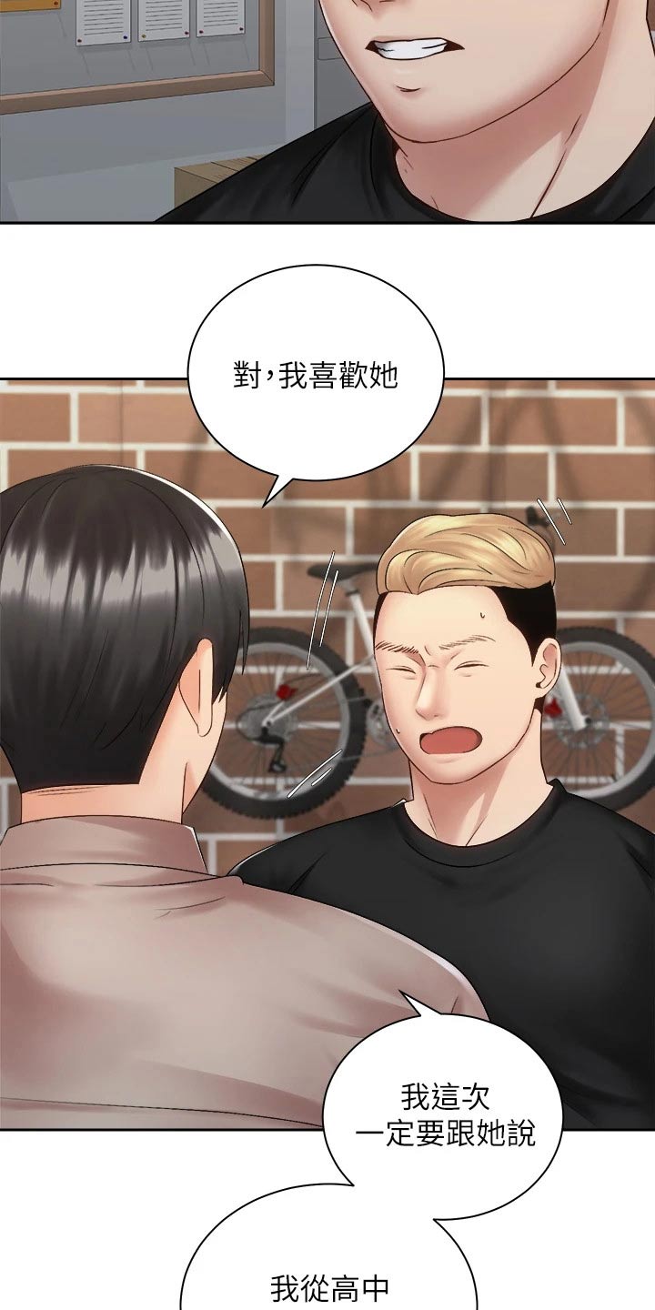 骑乘密旅漫画,第63章：有话要说1图