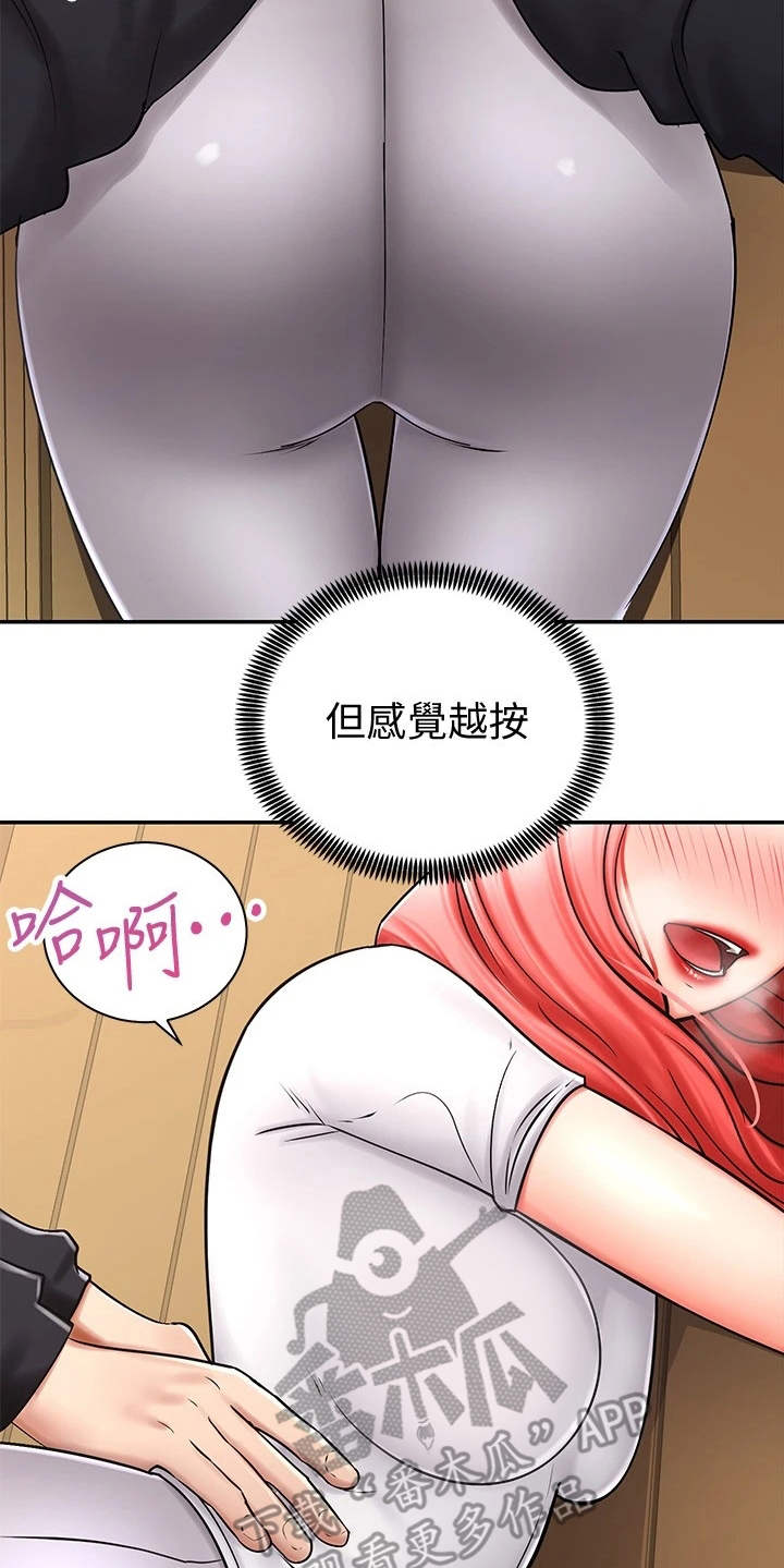 骑乘密旅漫画,第10章：按摩1图