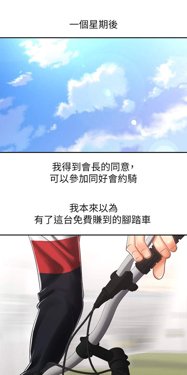 骑乘密旅漫画,第8章：借车3图