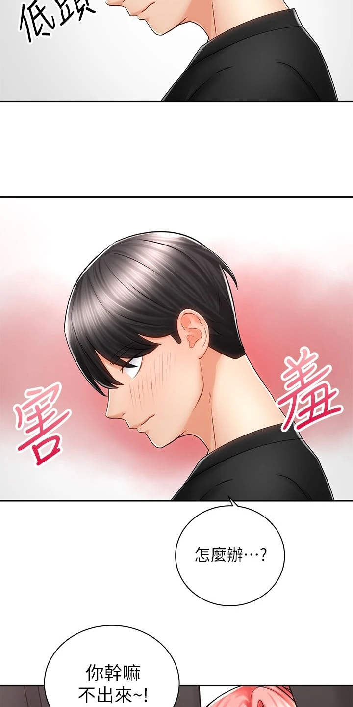 骑乘密旅漫画,第16章：试穿5图