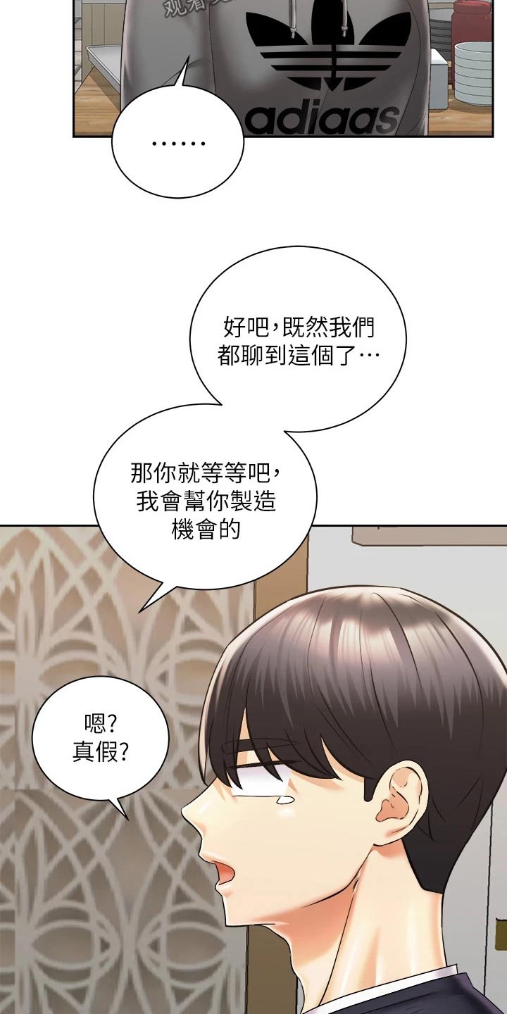 骑乘密旅漫画,第54章：制造机会3图