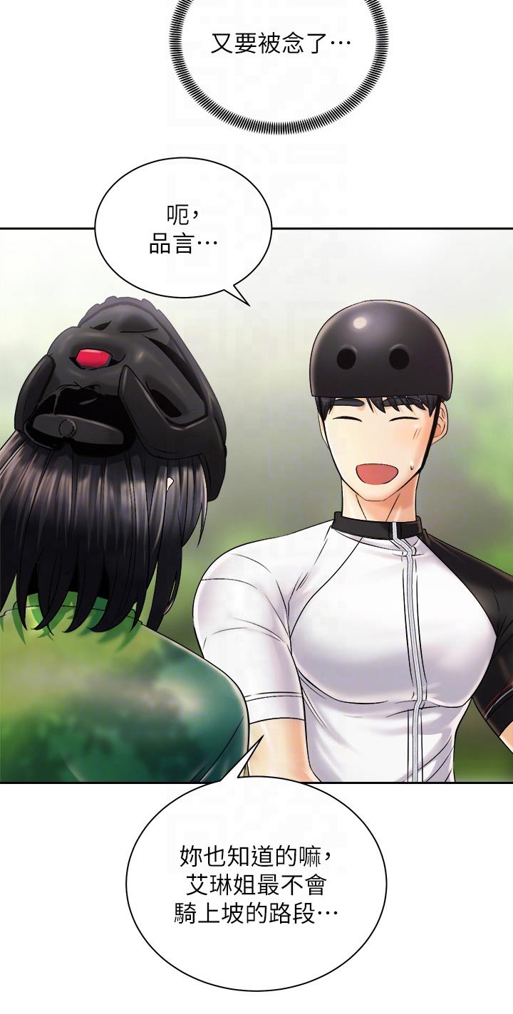 骑乘密旅漫画,第47章：说中了2图