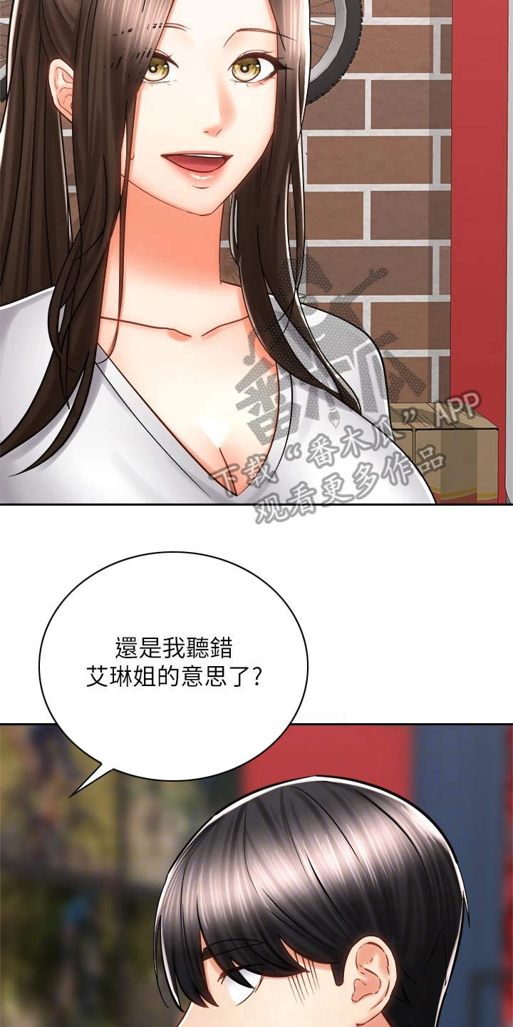 骑乘密旅漫画,第18章：测量3图