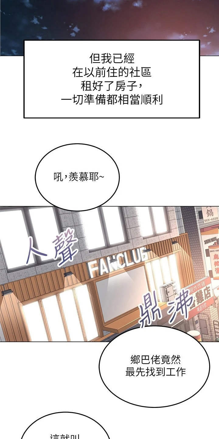 骑乘密旅漫画,第2章：搬家2图