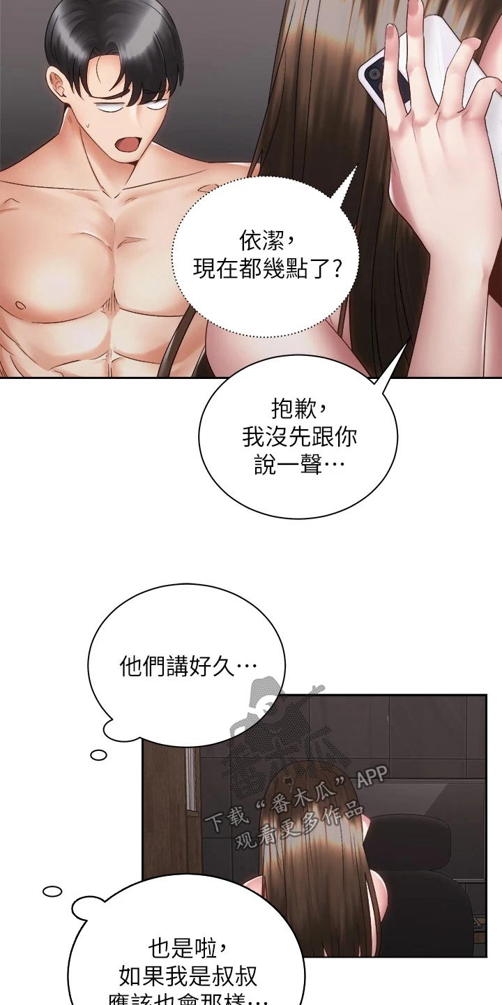 骑乘密旅漫画,第66章：男朋友5图